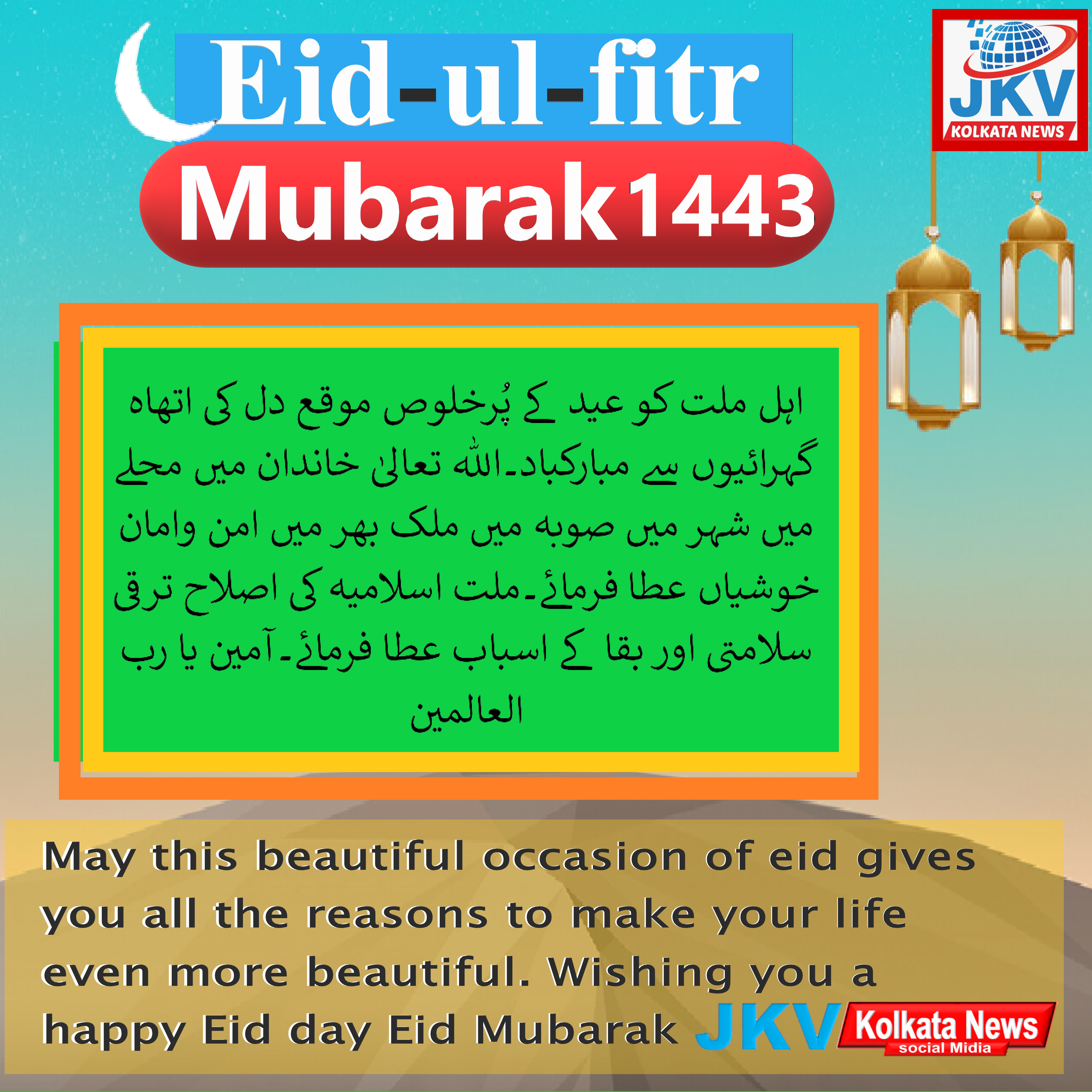 Eid Mubarak